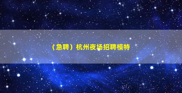 绥化酒吧招聘